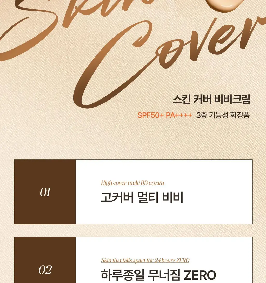 [컨실러급비비] 티핏 스킨 커버 비비 크림 SPF50+ PA++++ (30g/4Colors)* 상세페이지 3